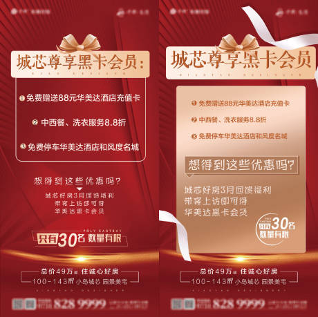 源文件下载【会员优惠海报】编号：15730009375271666