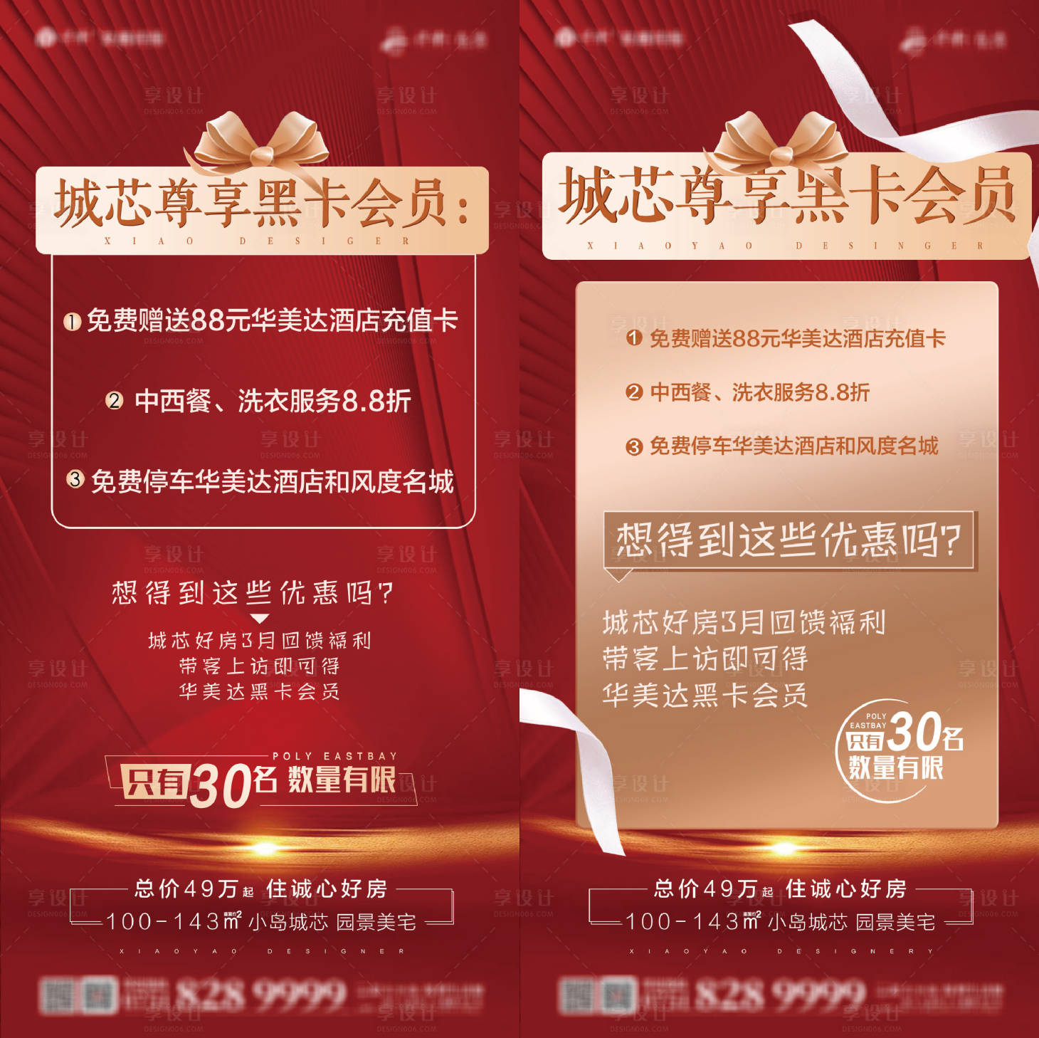 源文件下載【享設計】搜索編號：15730009375271666【會員優惠海報】