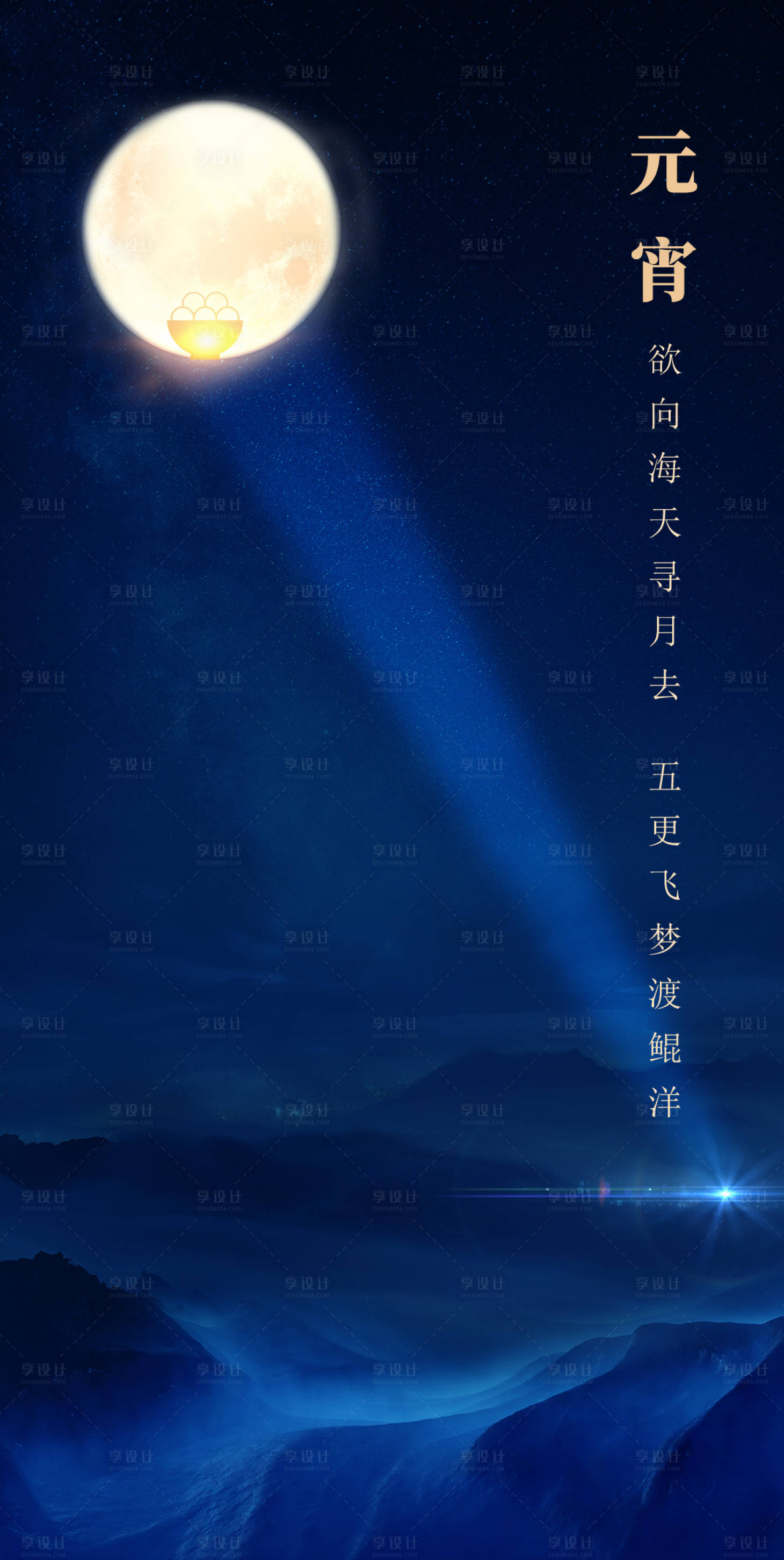 源文件下載【享設計】搜索編號：16560009479241880【元宵節海報】