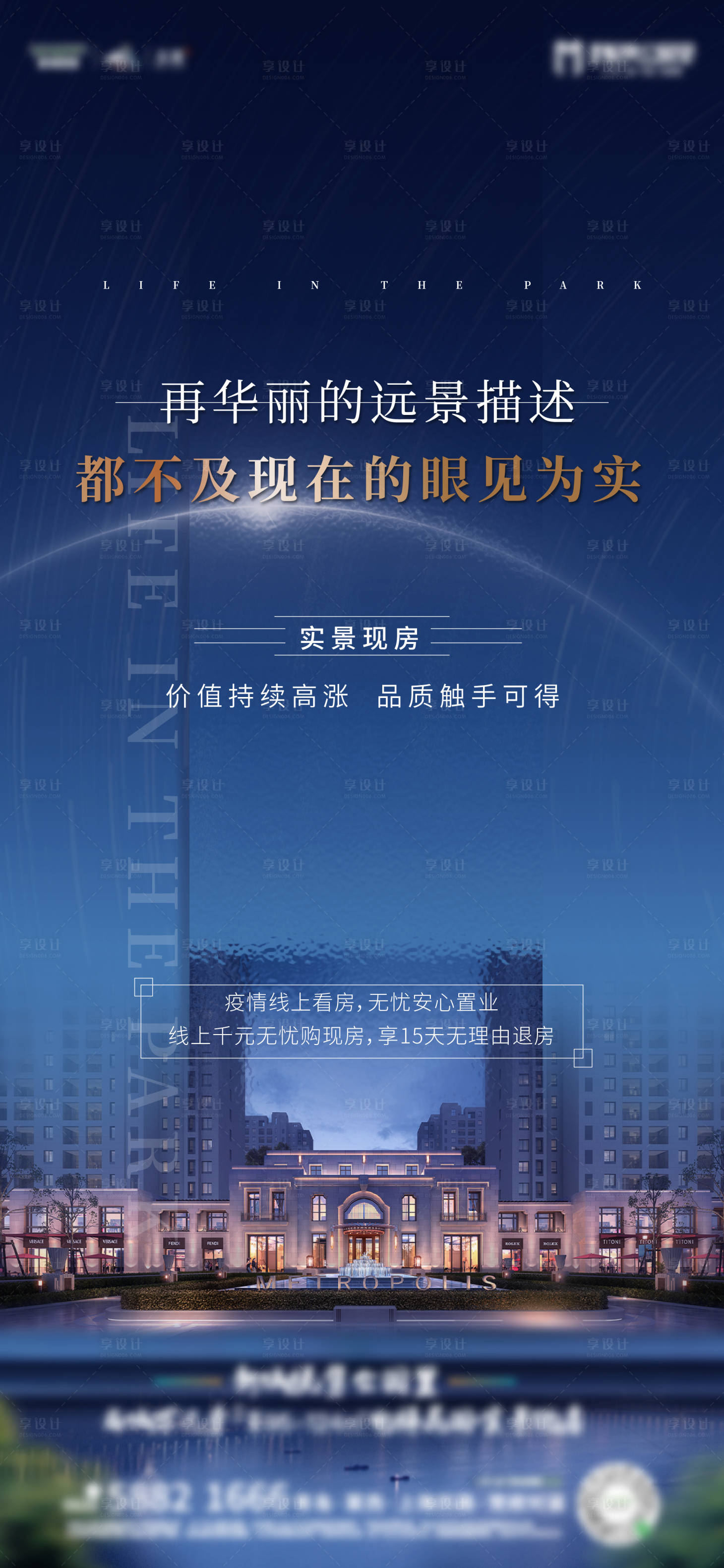 源文件下載【享設計】搜索編號：94890009277235316【高端洋房價值點刷屏】