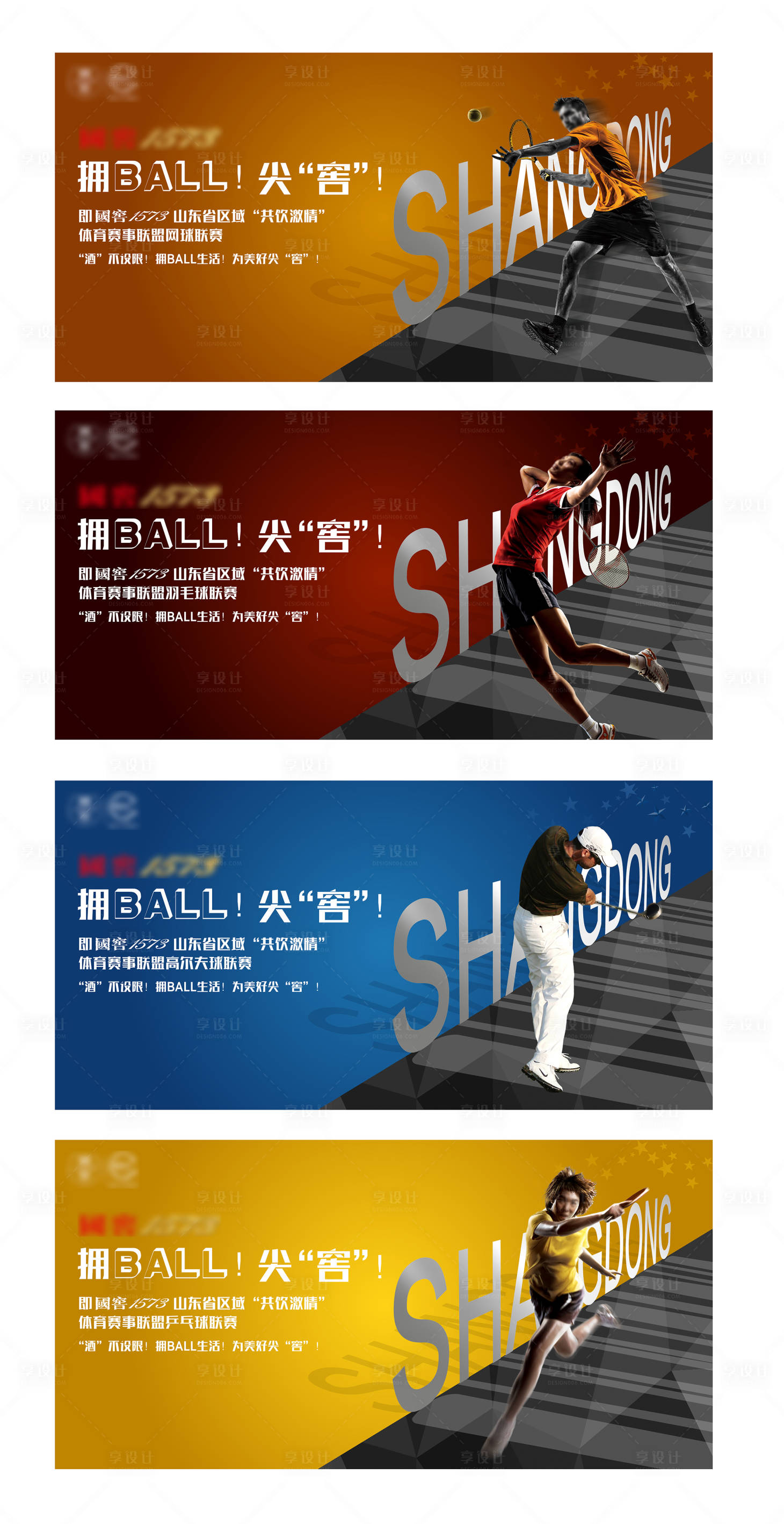 源文件下載【享設計】搜索編號：62380009619217593【城市系列球賽背景板】