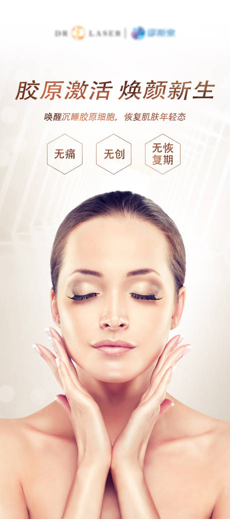源文件下載【醫美護膚海報】編號：51040009464773131