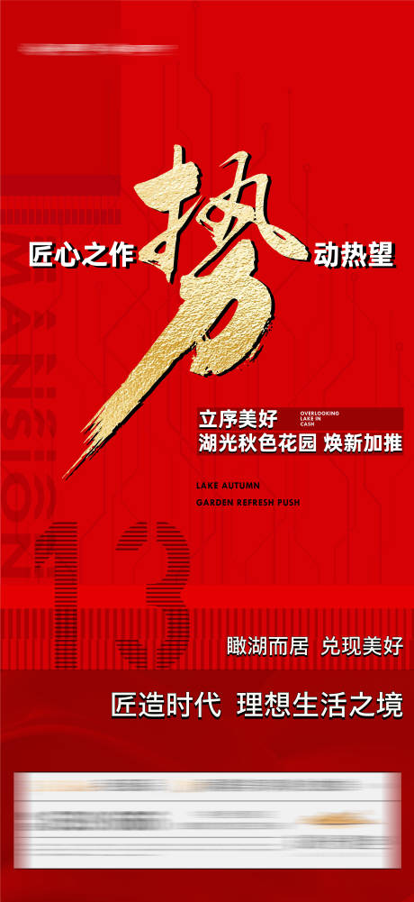 源文件下载【享设计】搜索编号：33650009702221290【地产热销红盘加推价值点海报】