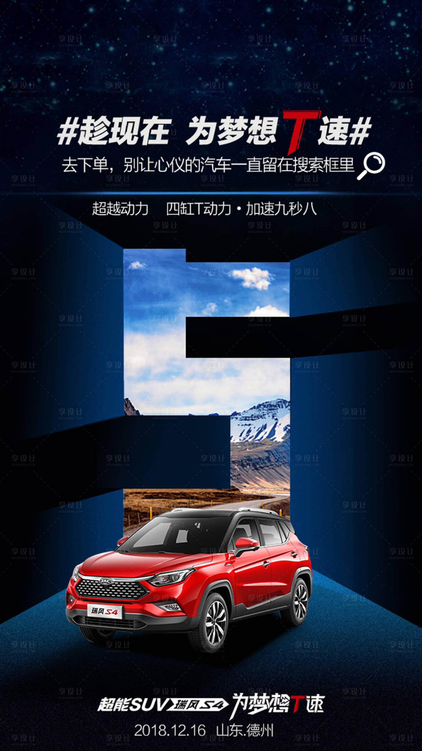 源文件下載【享設(shè)計(jì)】搜索編號(hào)：98510009492731600【汽車周年慶倒計(jì)時(shí)海報(bào)】