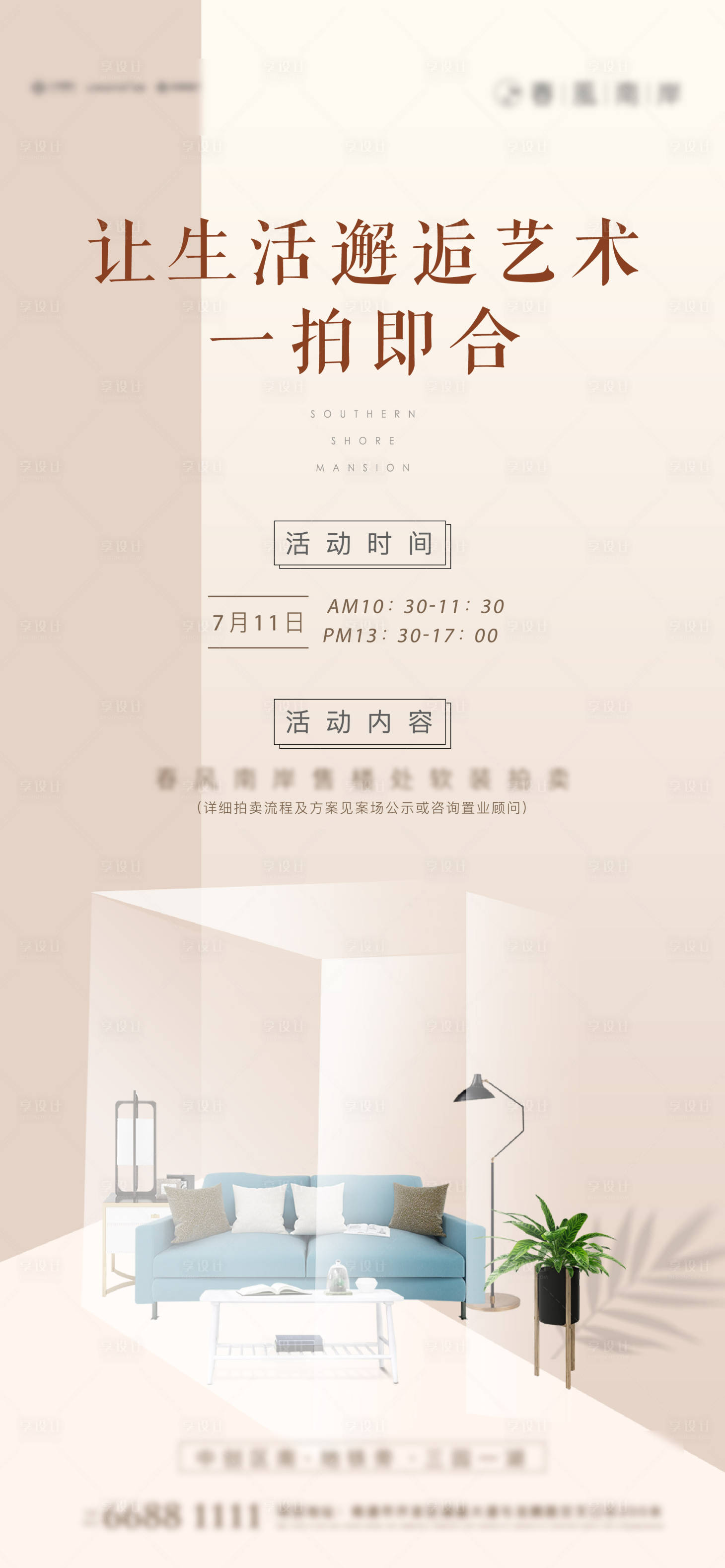 源文件下載【享設計】搜索編號：50360009342316454【地產軟裝家居刷屏】