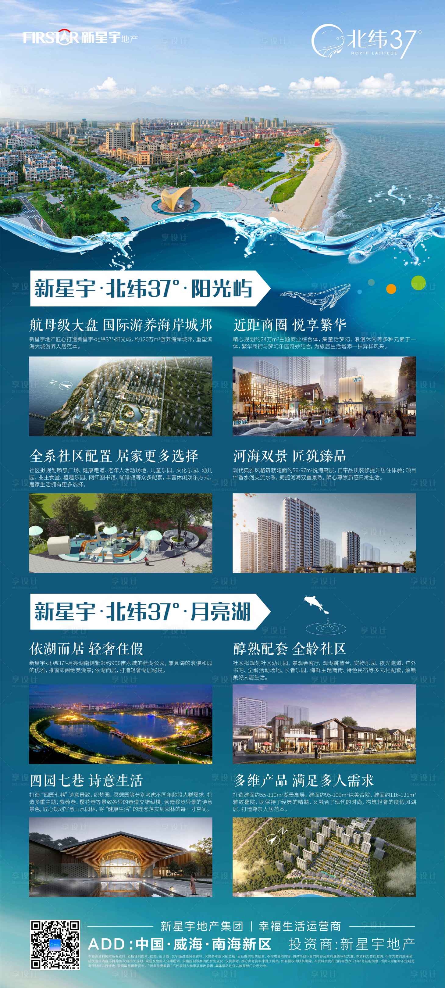 源文件下载【文旅门型展架】编号：44850009562294438