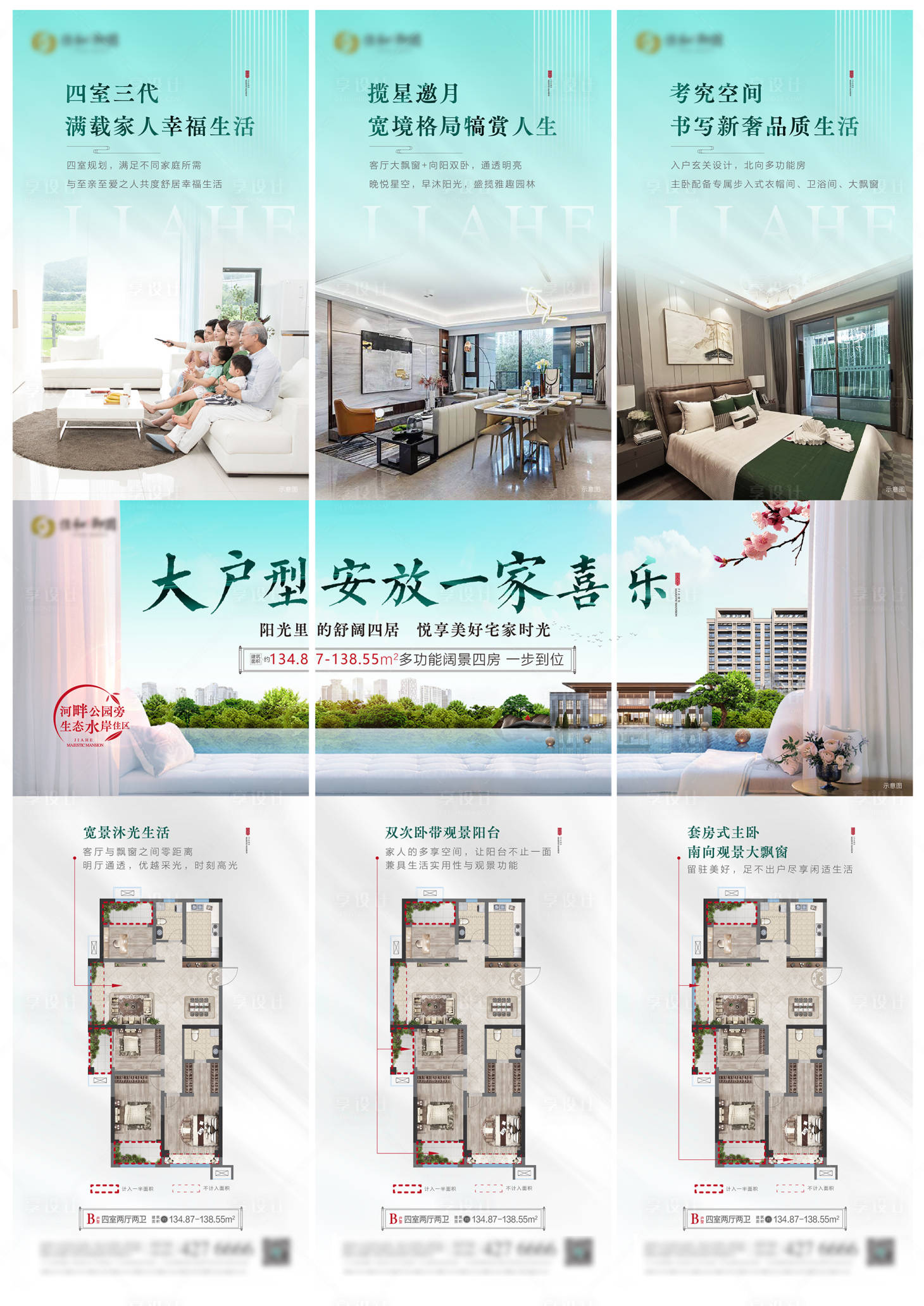 源文件下载【享设计】搜索编号：63530009365324752【户型价值点】