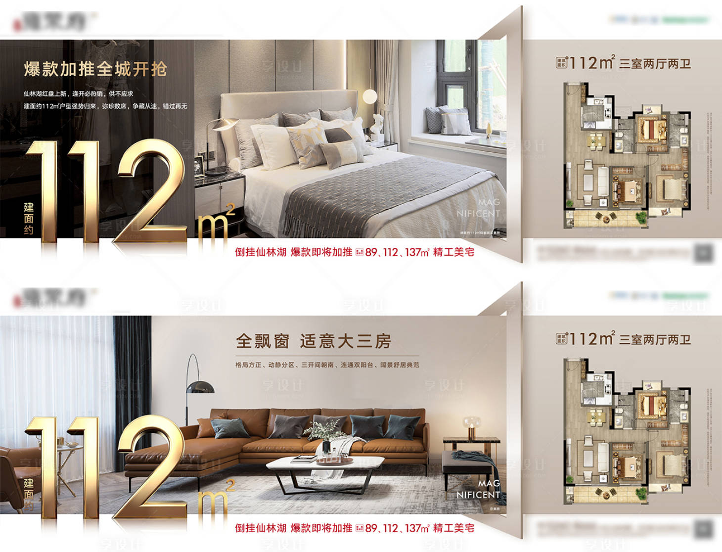 源文件下载【享设计】搜索编号：93230009698081125【地产户型横版微信】