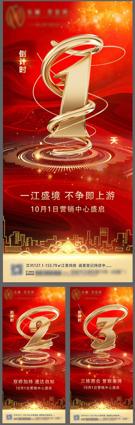 源文件下載【地產倒計時紅金系列海報】編號：88130009357024779