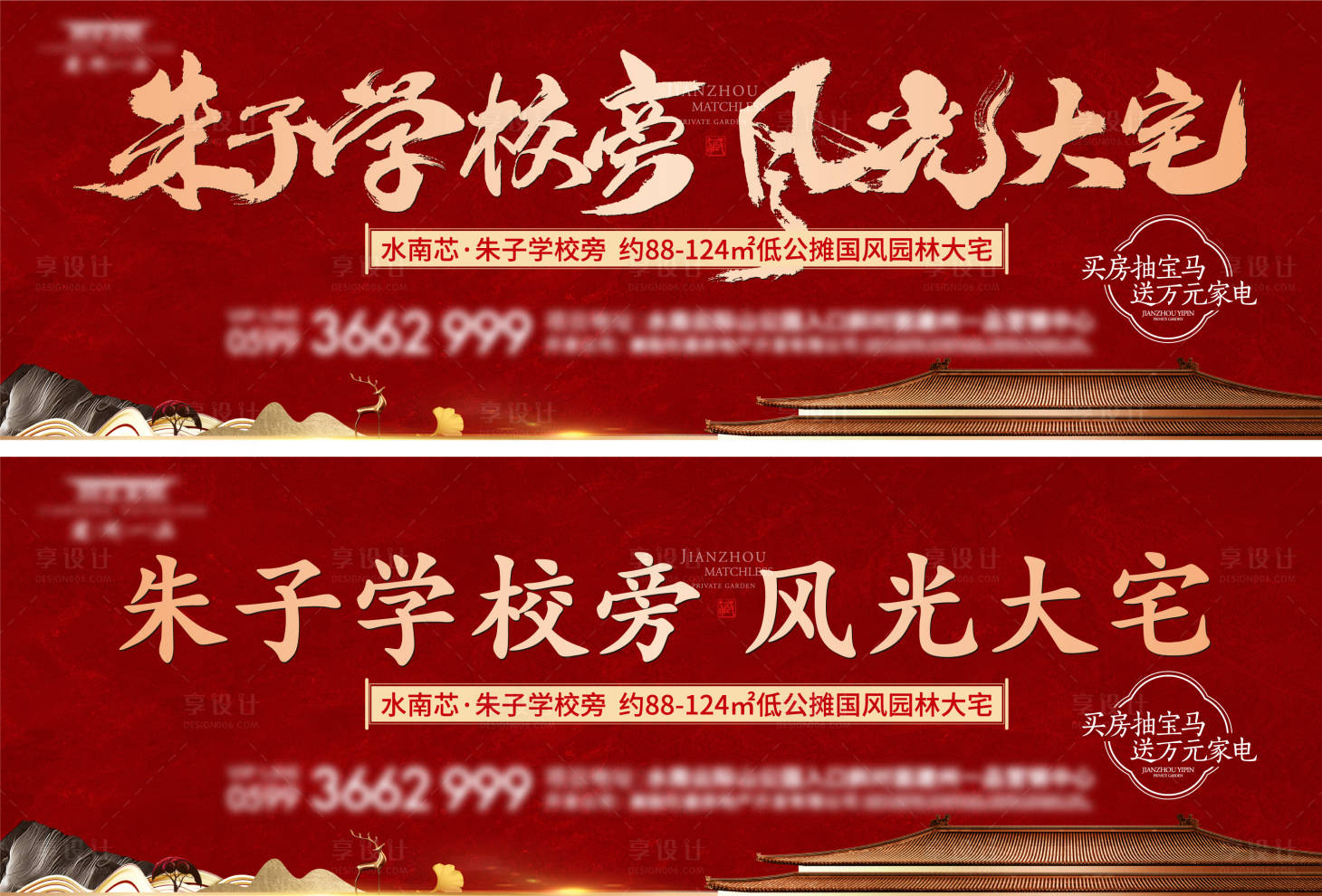 源文件下载【享设计】搜索编号：74460009578277470【地产户外价值点红金海报展板】