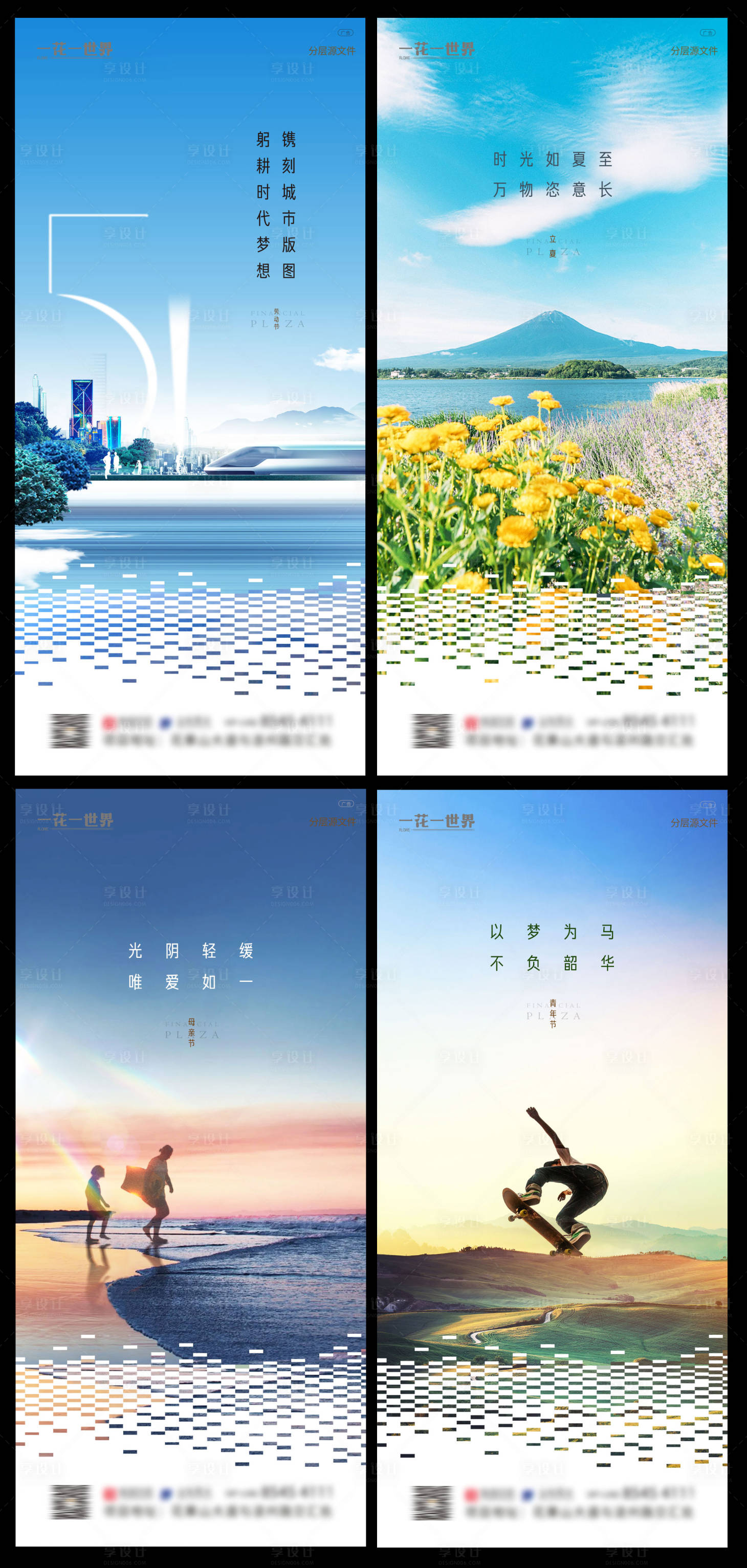源文件下載【勞動節(jié)立夏母親節(jié)青年節(jié)系列海報】編號：58900009567271474