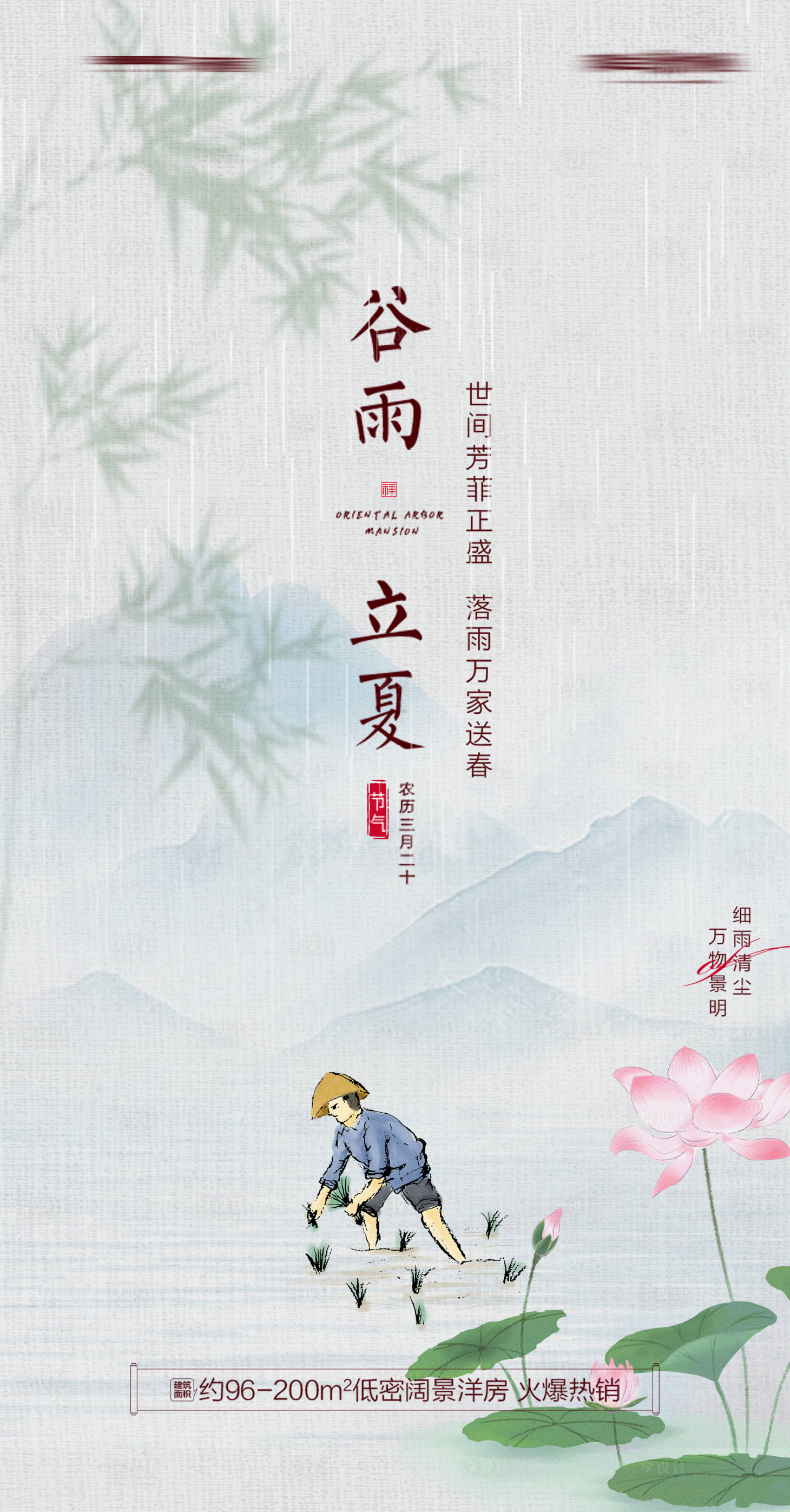 源文件下载【享设计】搜索编号：98520009330669460【地产谷雨节气海报】