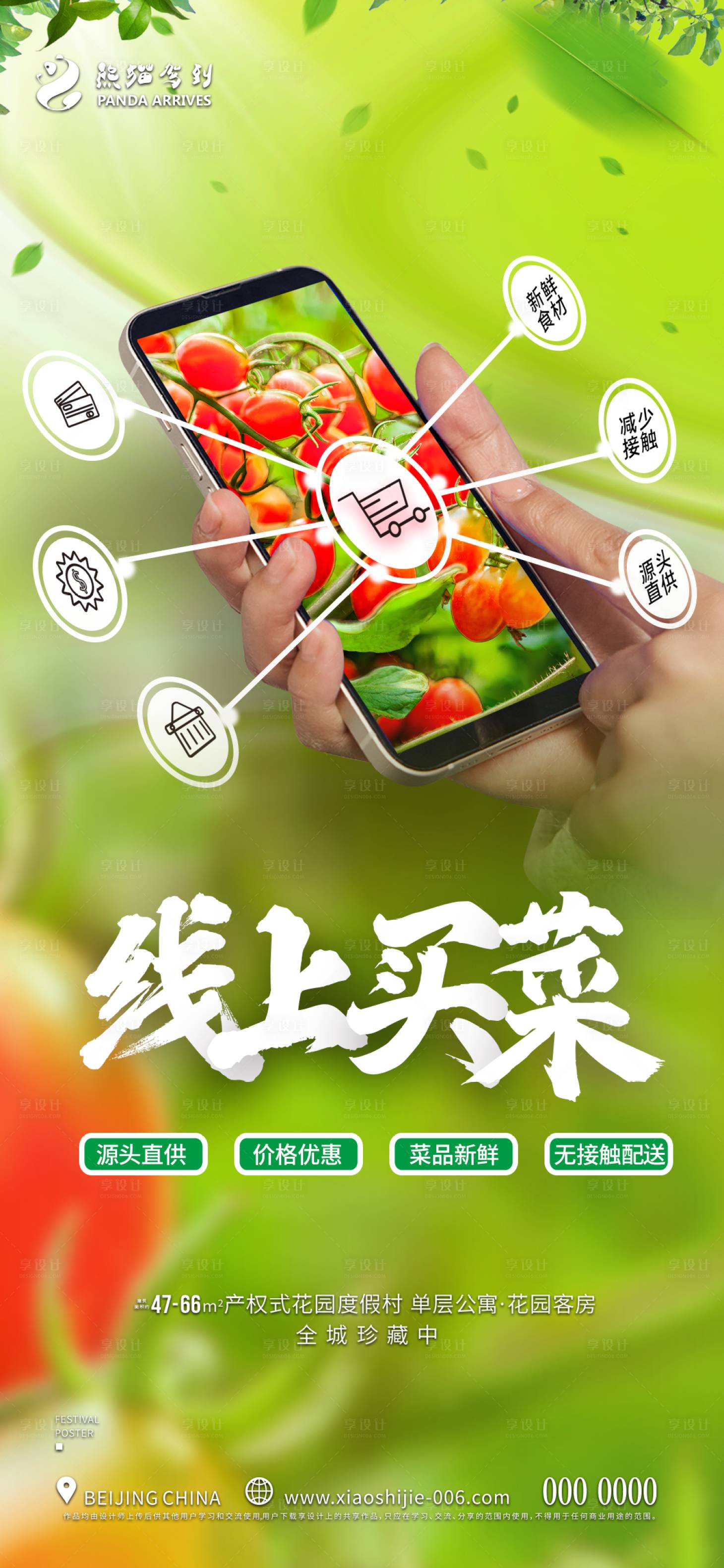 源文件下载【线上购物无接触配送海报】编号：48830009379885098