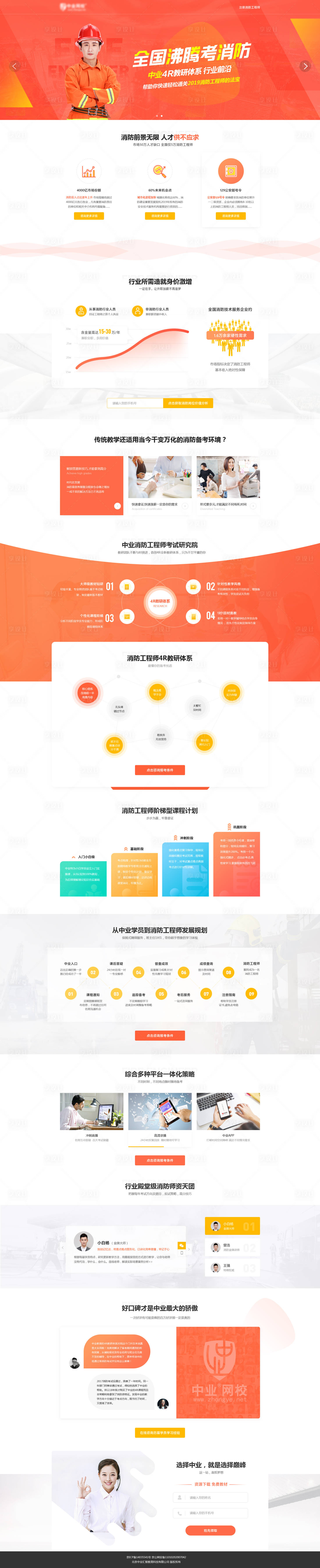 源文件下载【享设计】搜索编号：80180009600098346【消防工程师专题页】