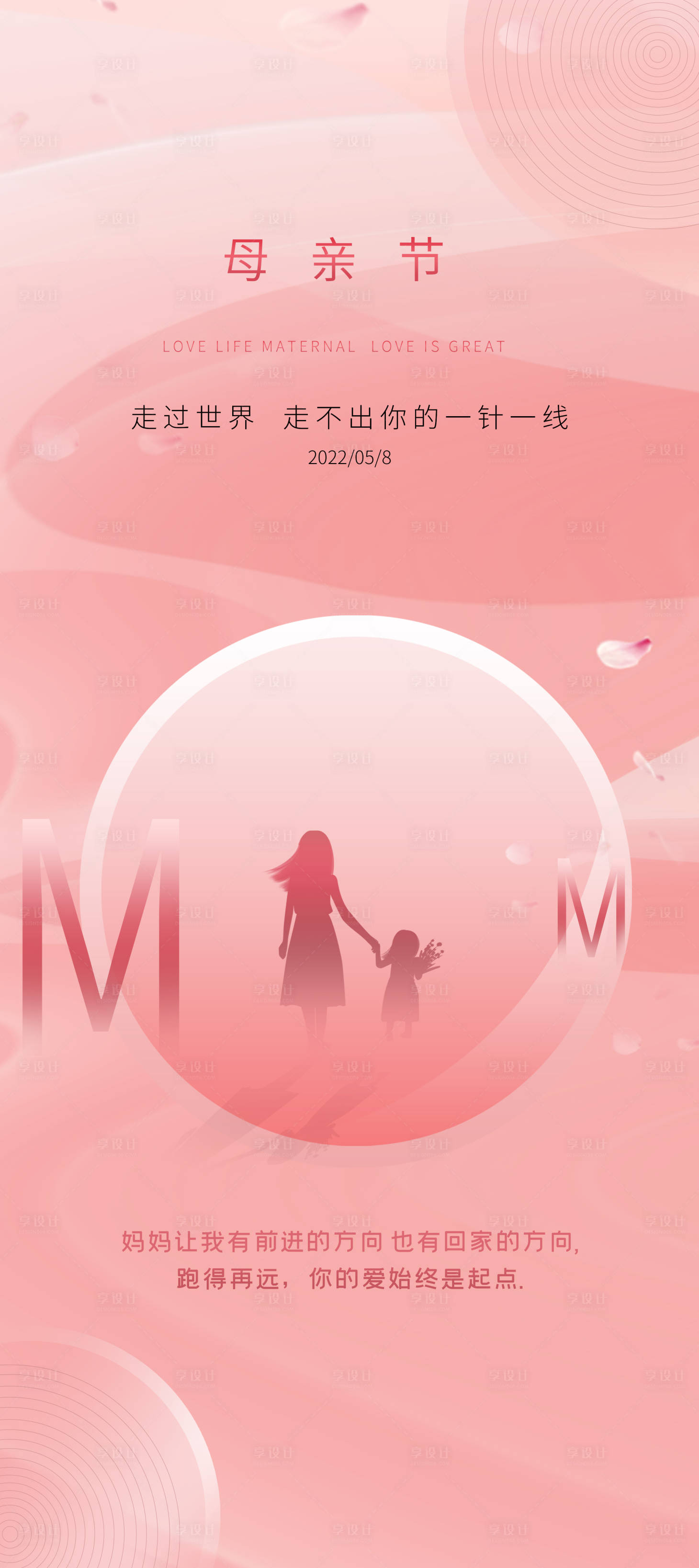 源文件下载【享设计】搜索编号：73630009719244891【母亲节海报】