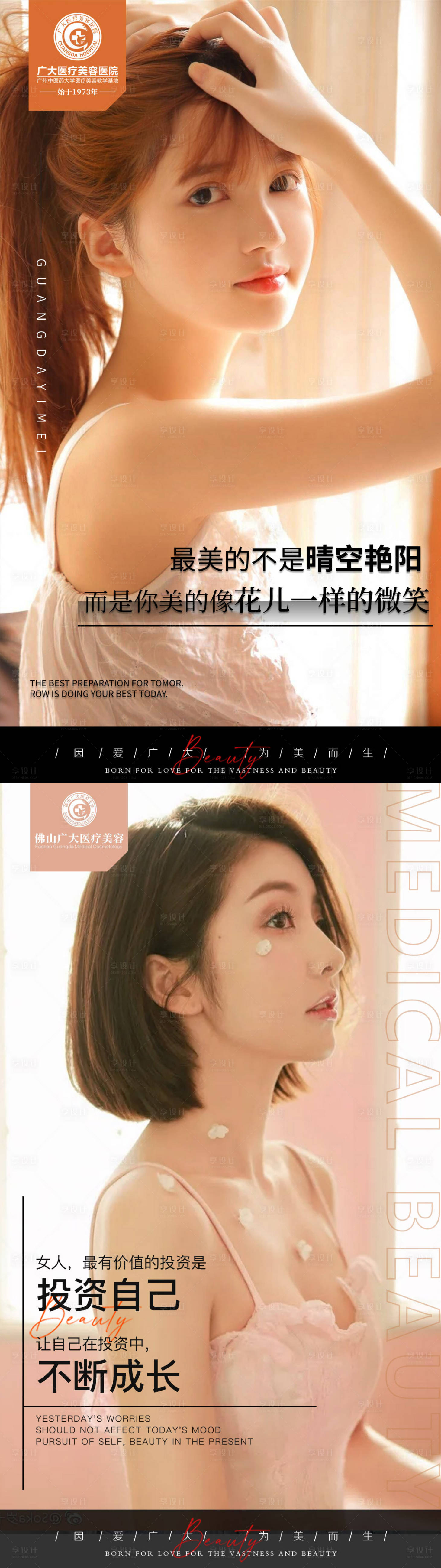 源文件下載【享設計】搜索編號：64930009699067179【醫美早安系列海報】