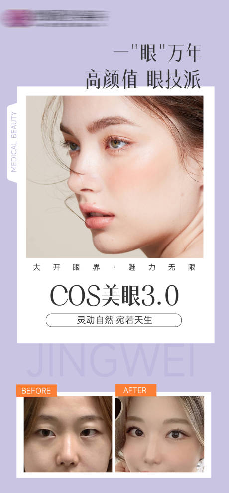 源文件下载【医美眼综合美眼海报】编号：33230009387094768
