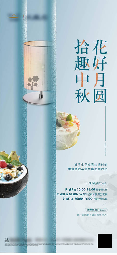 源文件下载【中秋椰子碗台灯diy活动海报】编号：77720008518881799