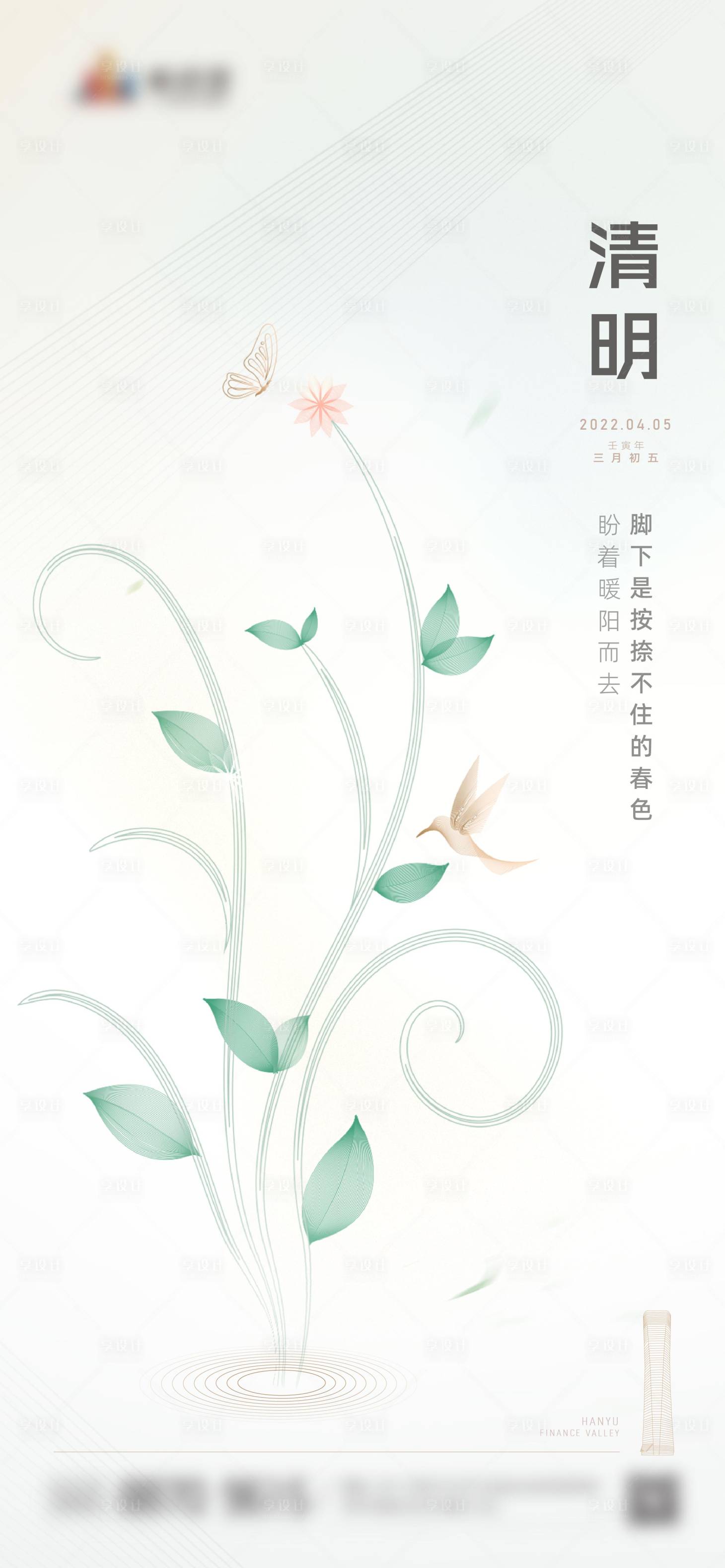 源文件下载【立春春分清明谷雨节气】编号：63420009267508813