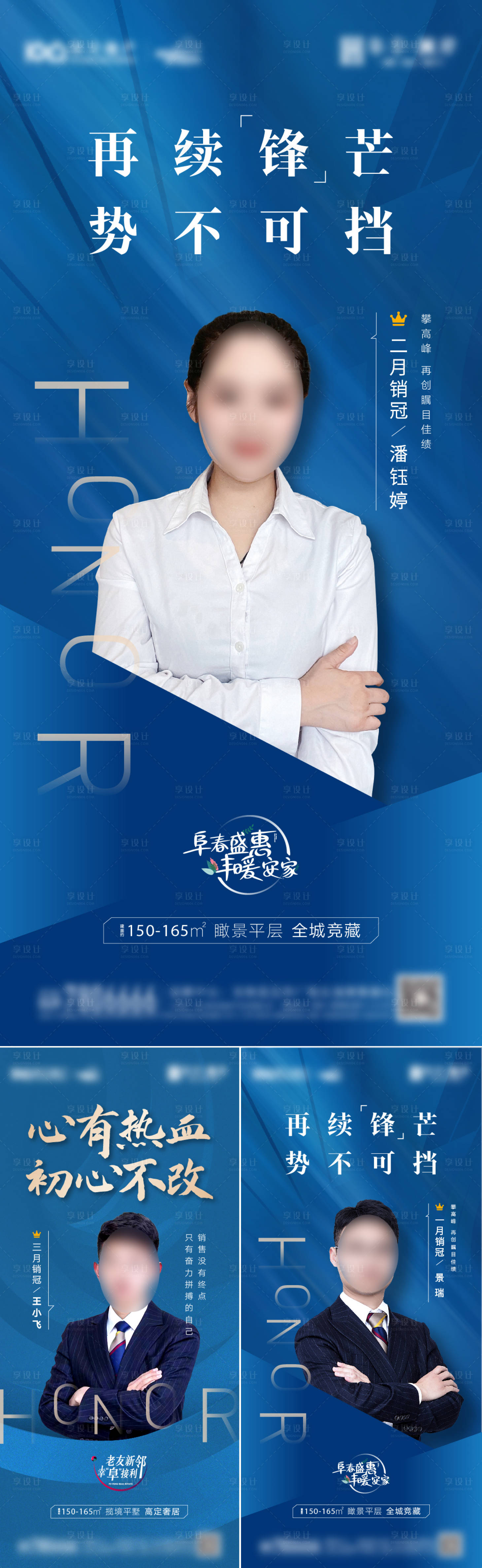 源文件下載【地產銷冠系列海報】編號：44340009364516747