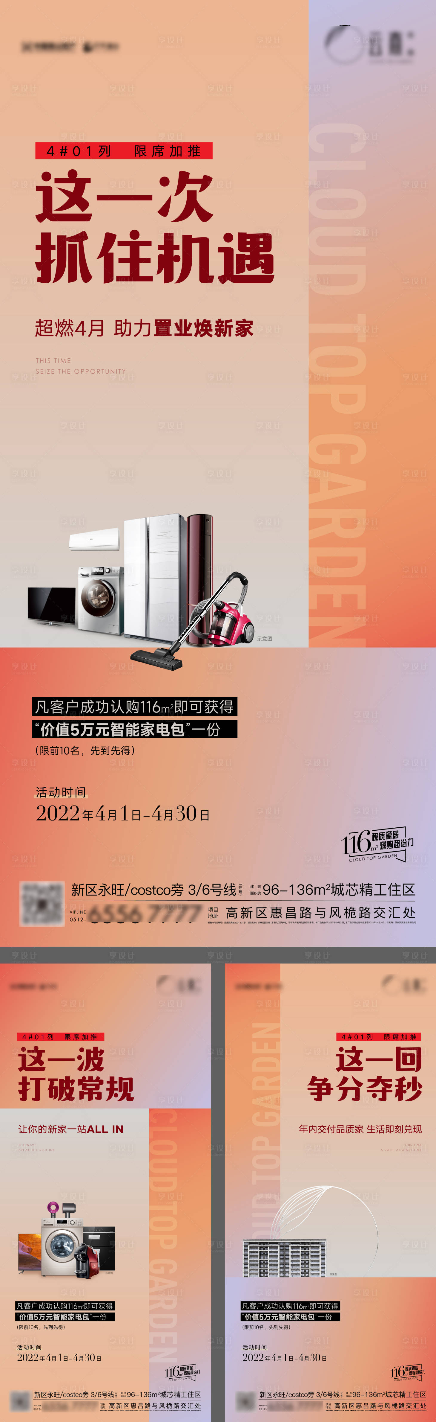 源文件下载【卖压送家电海报】编号：11480009542582268