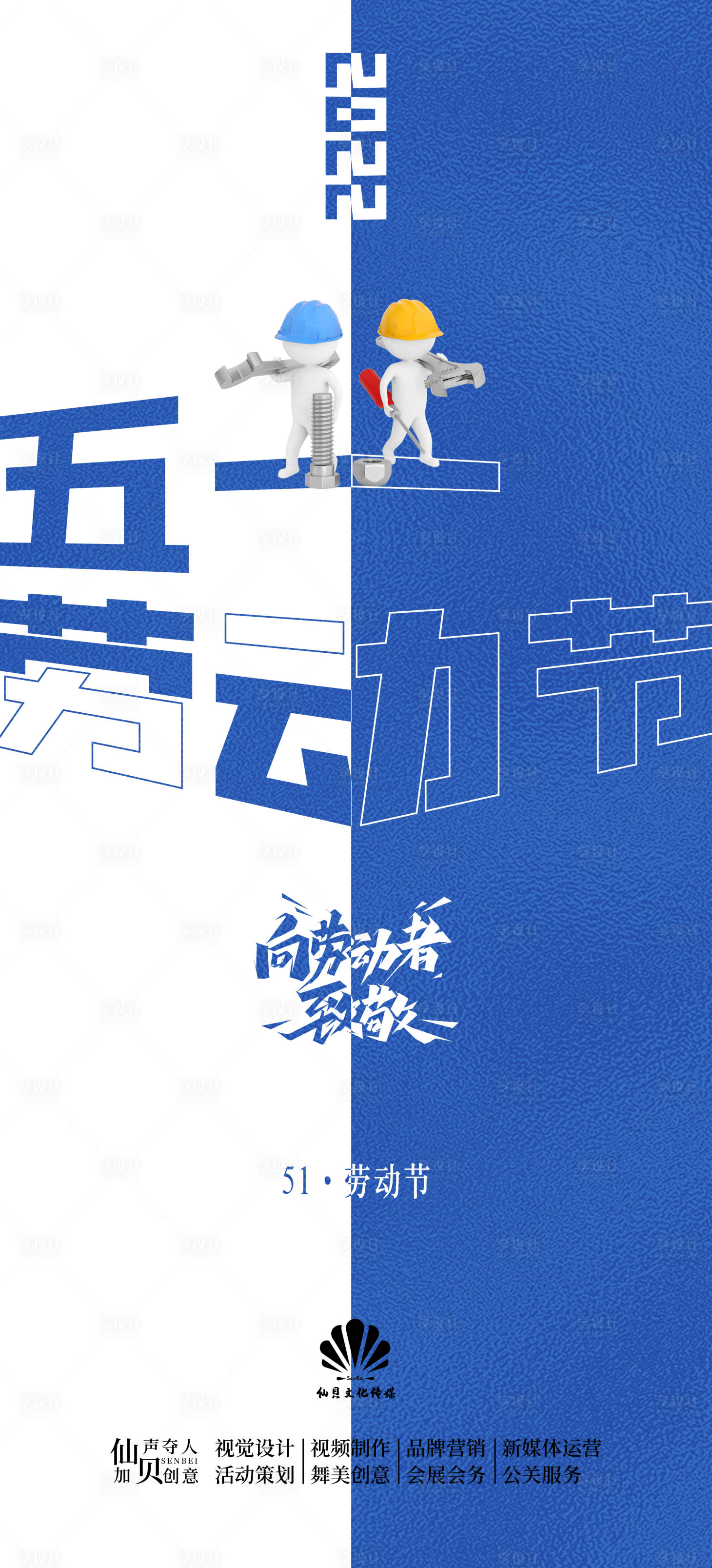 源文件下载【五一劳动节海报】编号：73430009416372805