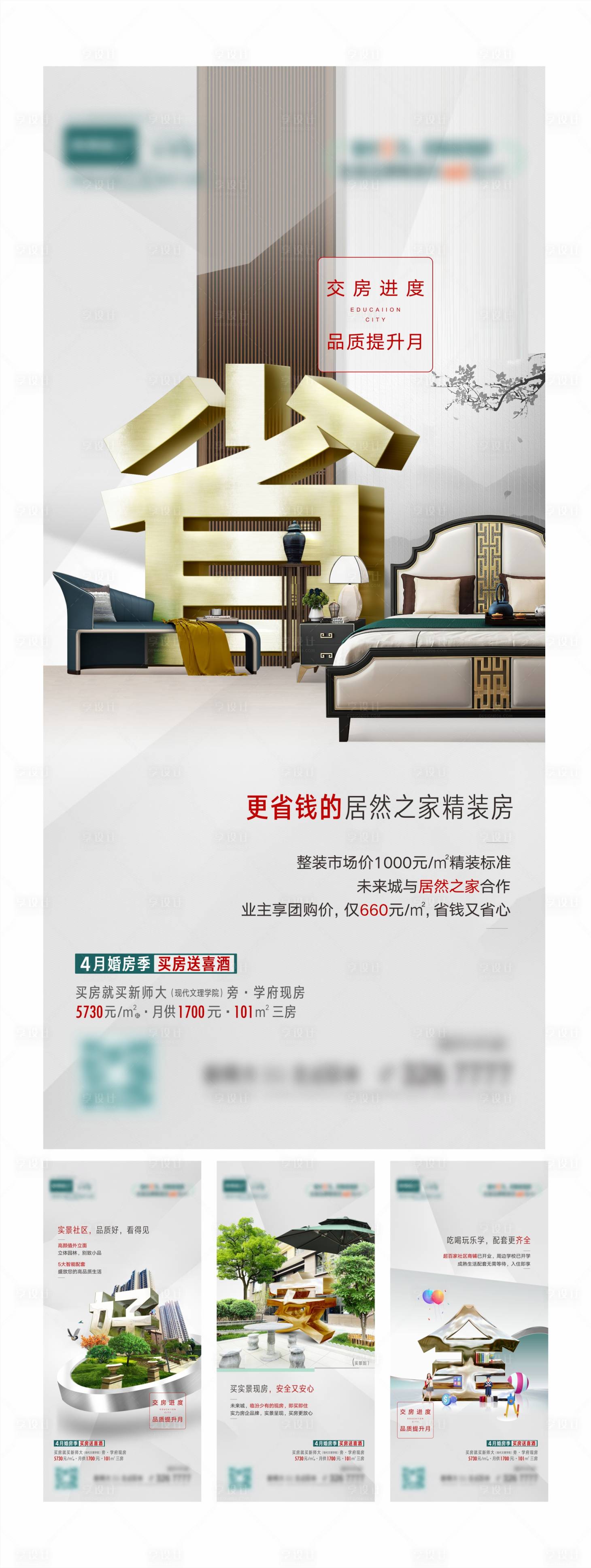 源文件下载【享设计】搜索编号：22760009574493230【系列价值买点单图】