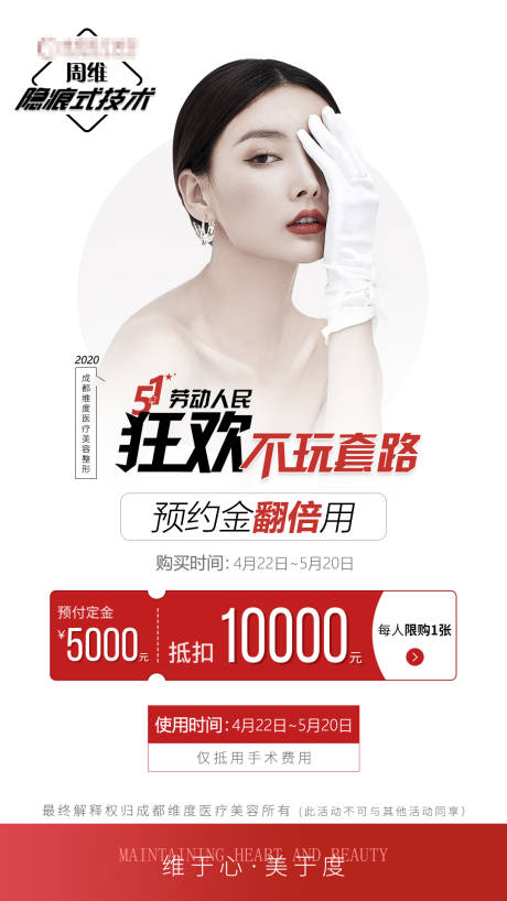 源文件下载【享设计】搜索编号：10740009595675864【医美整形医院五一劳动节海报】