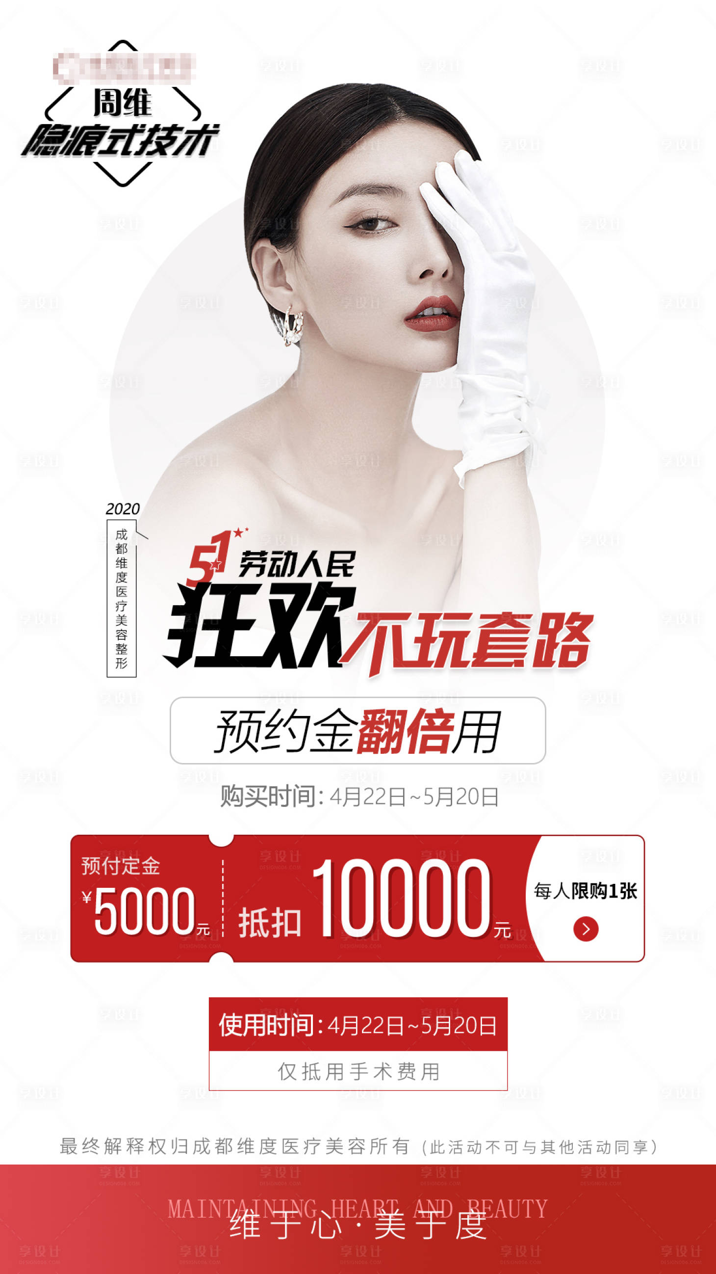 源文件下载【享设计】搜索编号：10740009595675864【医美整形医院五一劳动节海报】