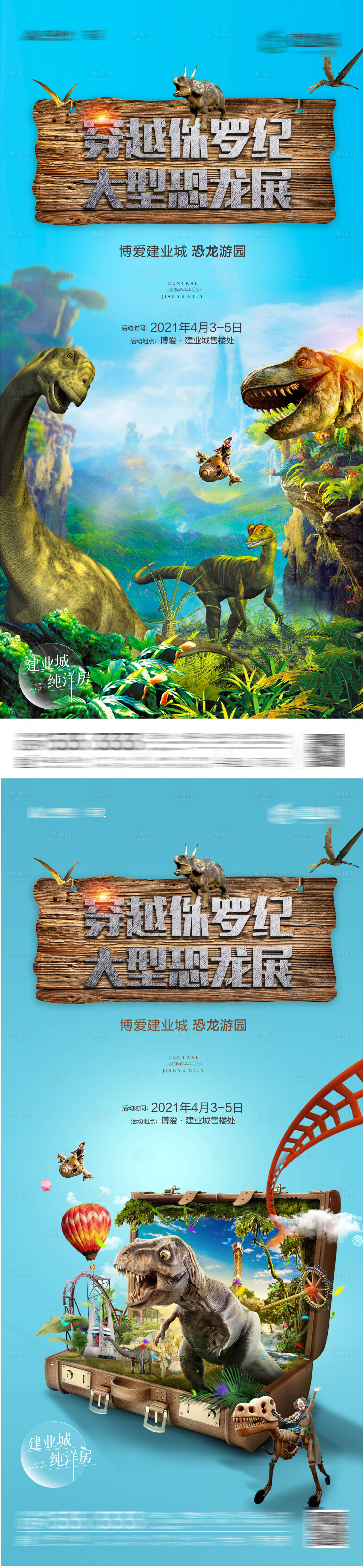 源文件下載【享設(shè)計(jì)】搜索編號(hào)：37340009425752719【侏羅紀(jì)展架】