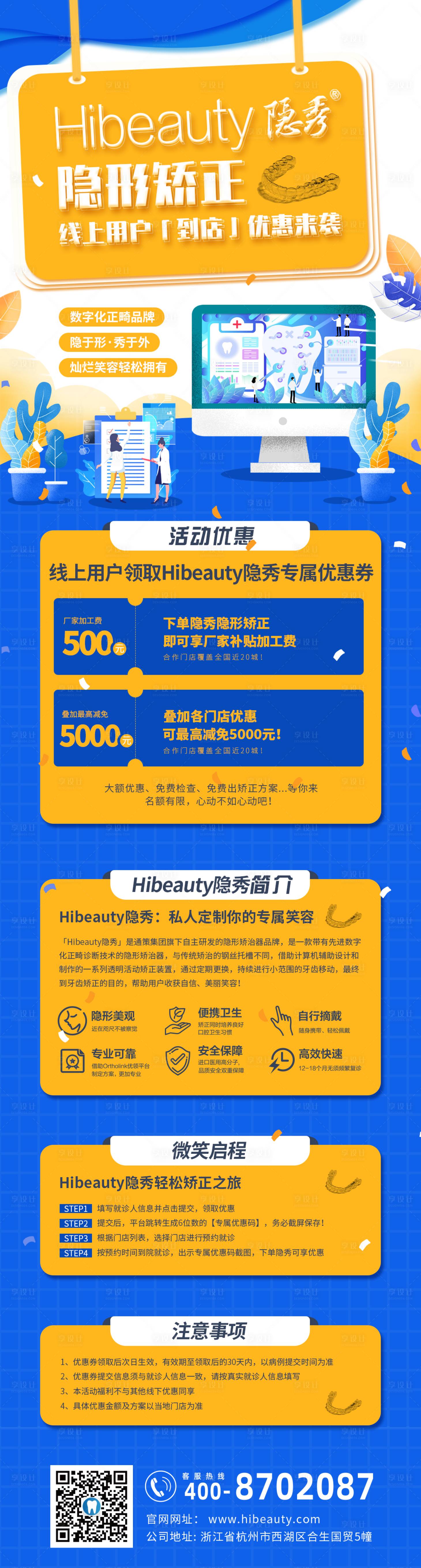 源文件下载【正畸活动长图】编号：27220009322724538