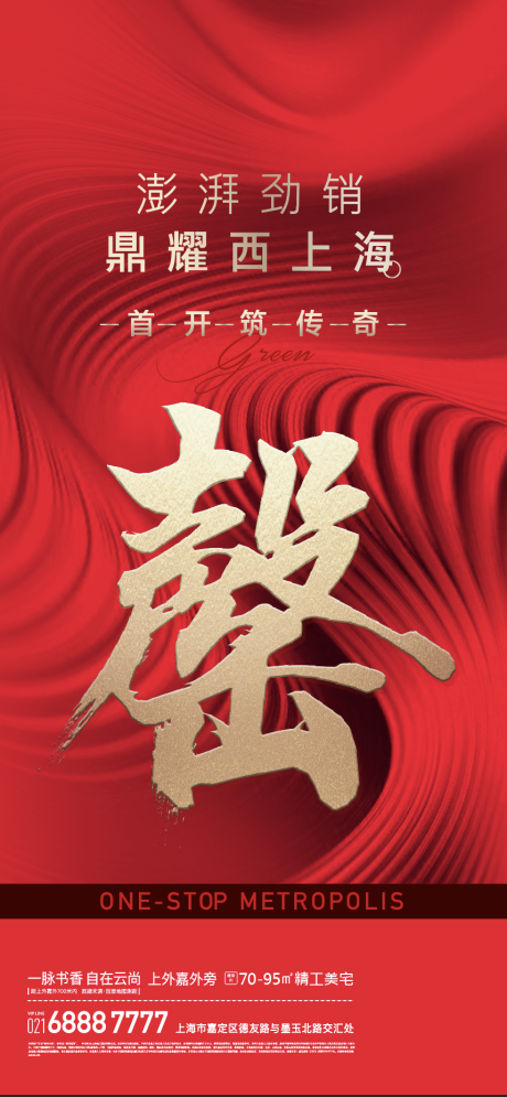 源文件下载【房地产售罄热销海报】编号：46260009254036978