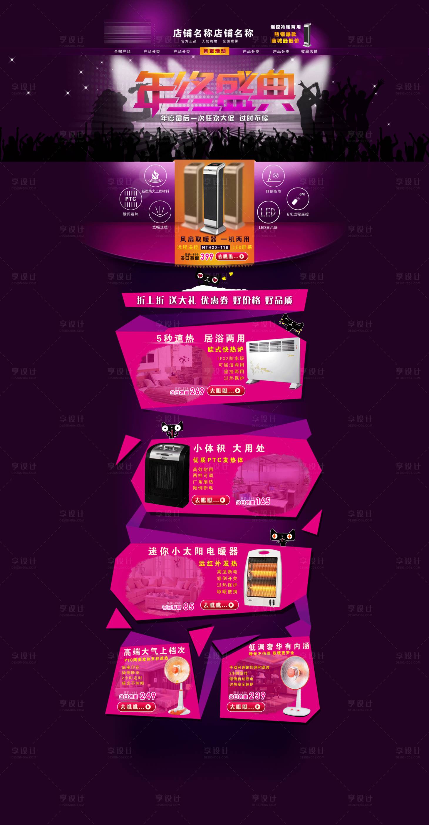 源文件下载【年终感恩回馈详情页】编号：67260009628394033