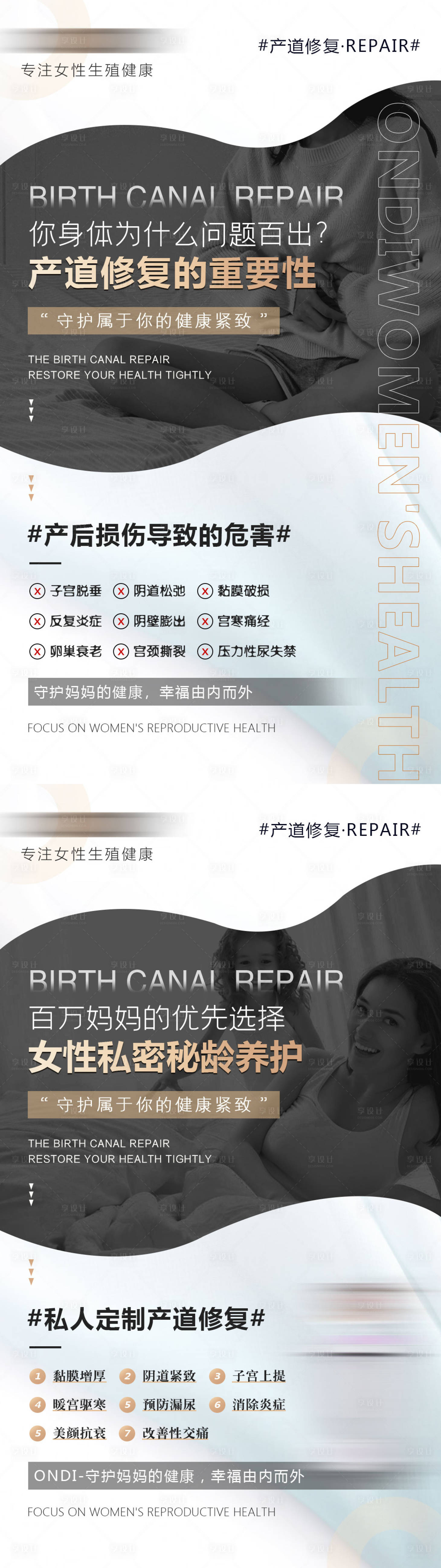 源文件下载【享设计】搜索编号：38700009527598199【医美私密产后修复系列海报】