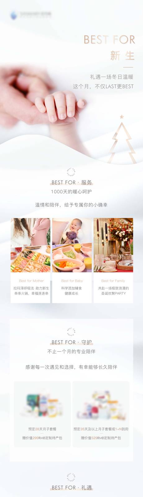 源文件下载【母婴产品活动长图海报】编号：82280009702695793