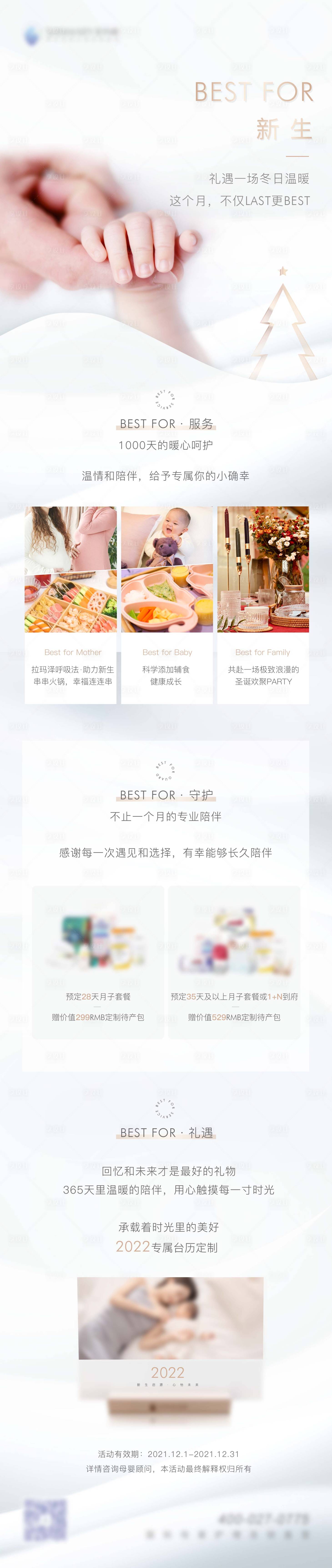 源文件下载【享设计】搜索编号：82280009702695793【母婴产品活动长图海报】
