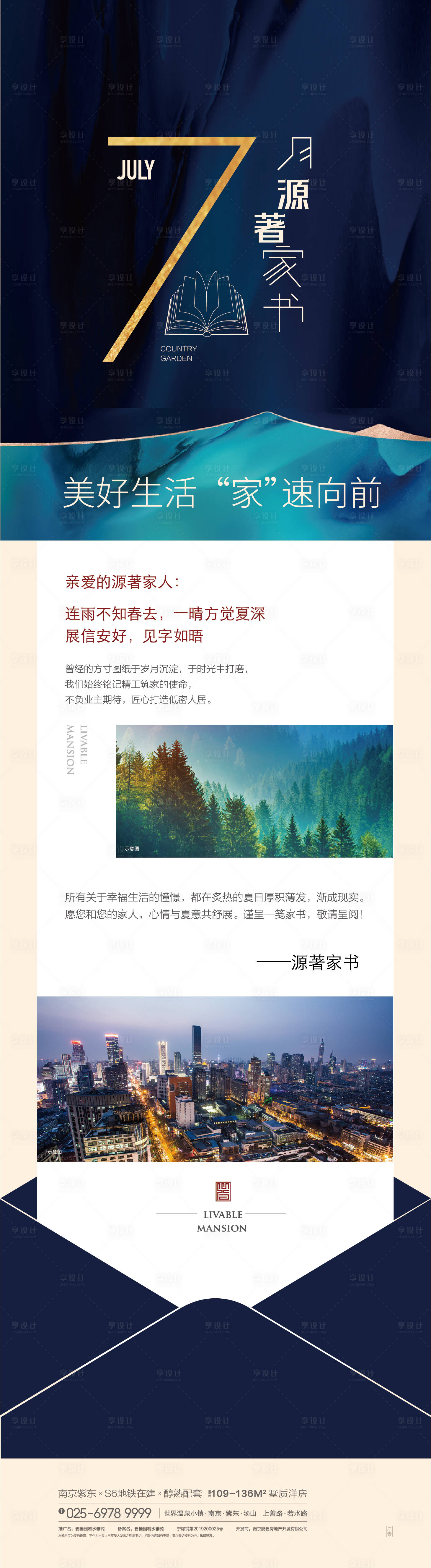 源文件下載【享設計】搜索編號：92220009625524719【家書長圖信封】