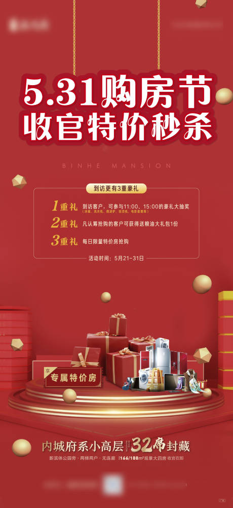 源文件下載【享設計】搜索編號：82430009572412468【地產抽獎活動優惠海報】
