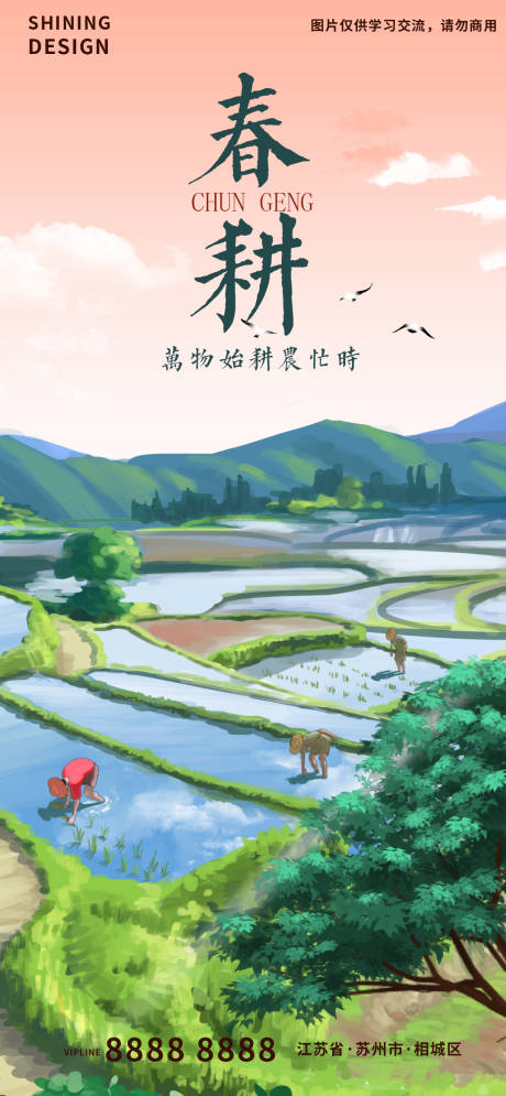 源文件下载【春耕海报】编号：83420009354708043