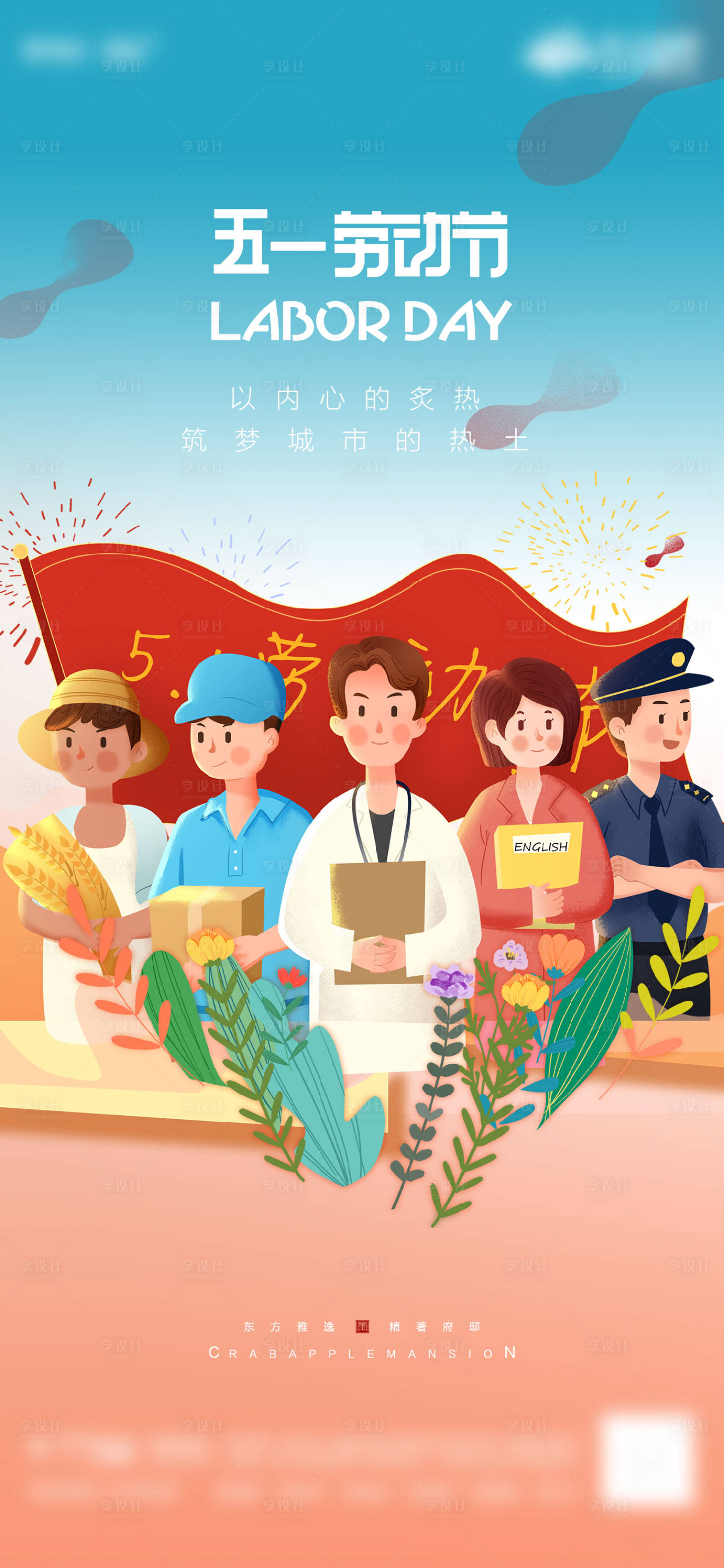 源文件下载【享设计】搜索编号：47760009641801916【劳动节插画海报】