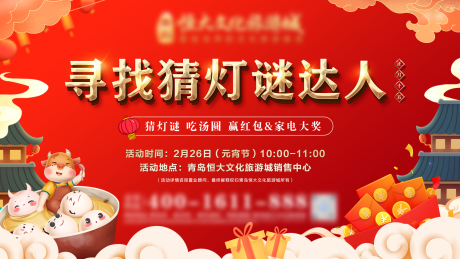 源文件下载【地产元宵猜灯谜活动展板 】编号：71840009442548713