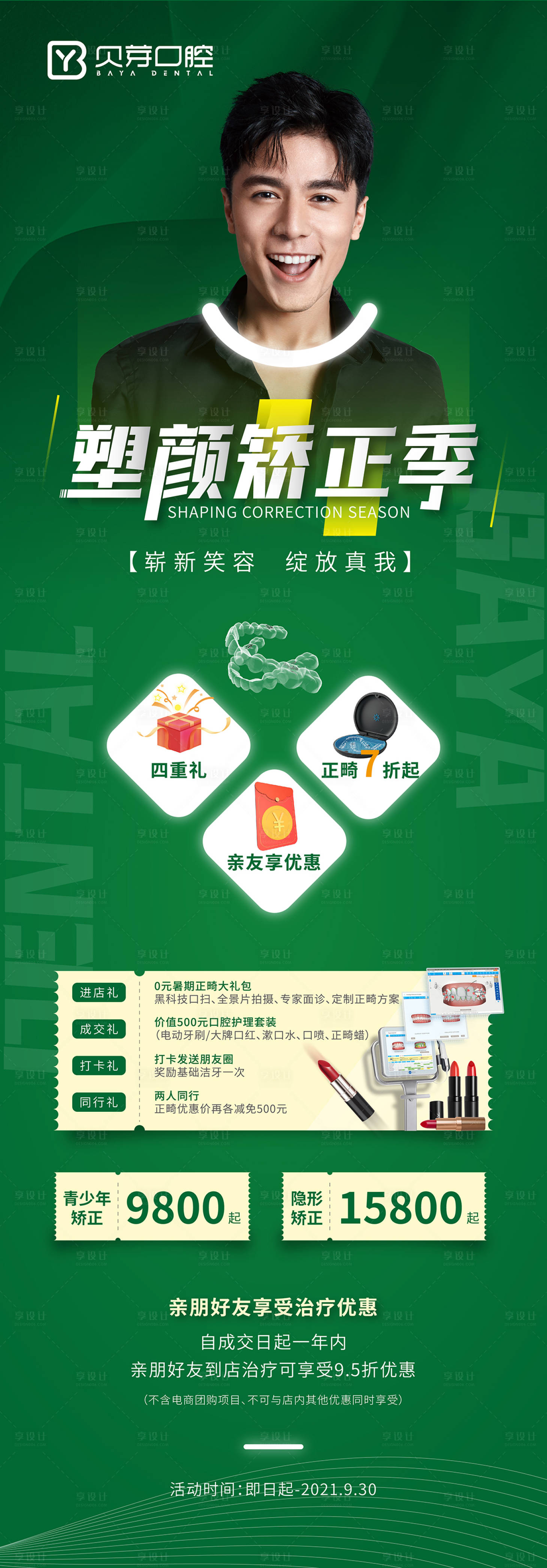 源文件下载【牙齿矫正季 】编号：14560009493974038