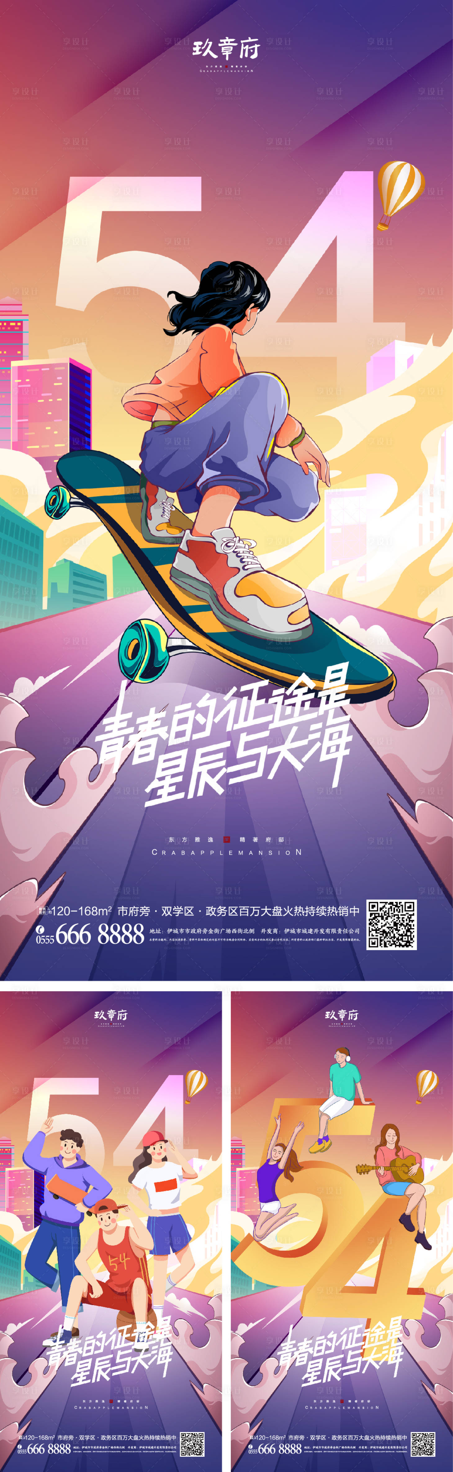 5.4青年节海报PSD+AI广告设计素材海报模板免费下载-享设计