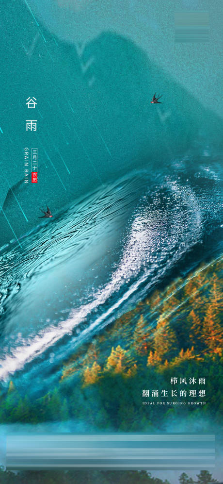 源文件下载【谷雨节气海报】编号：52260009489054130