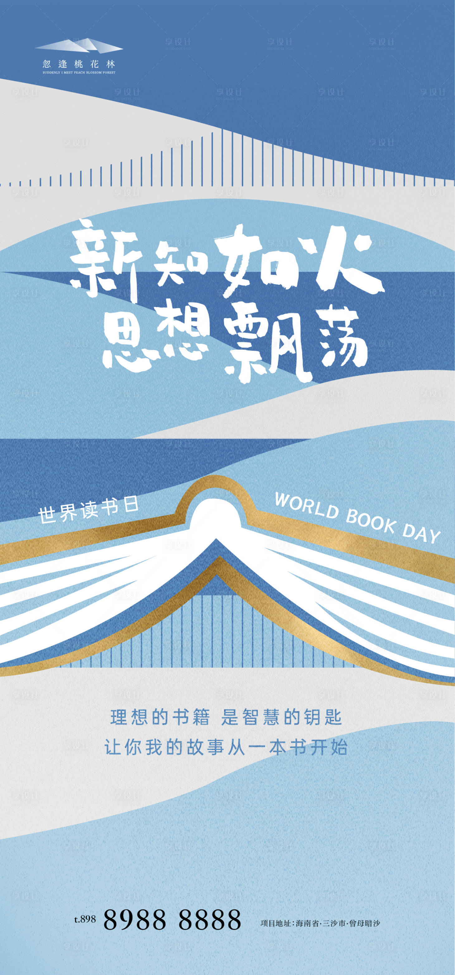 源文件下载【享设计】搜索编号：48490009318853245【世界读书日】
