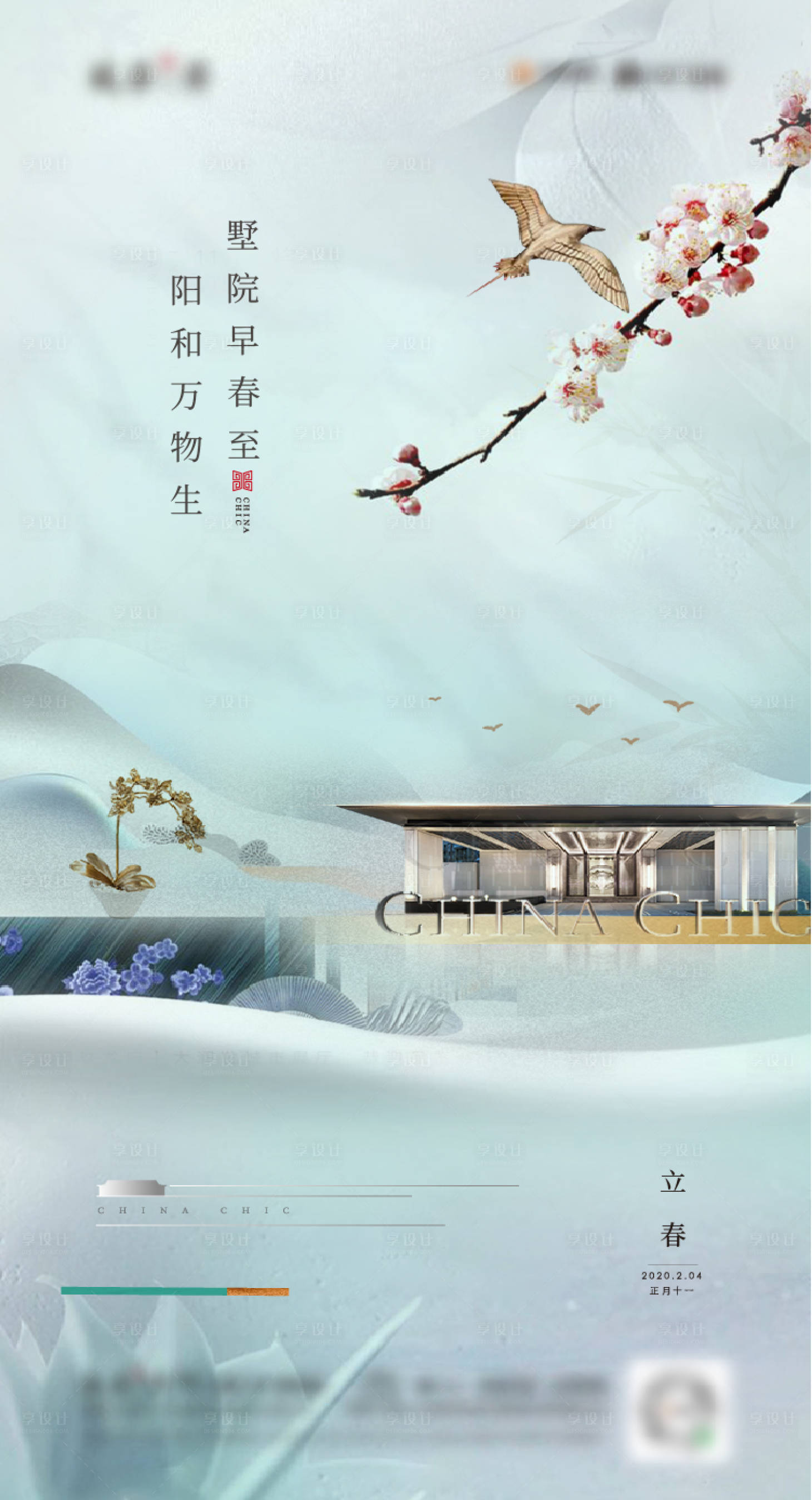源文件下載【享設計】搜索編號：33520009495795435【立春】