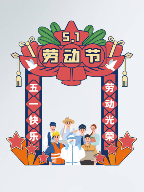 源文件下载【享设计】搜索编号：37660009627567583【手绘风五一劳动节拍照道具拍照框】