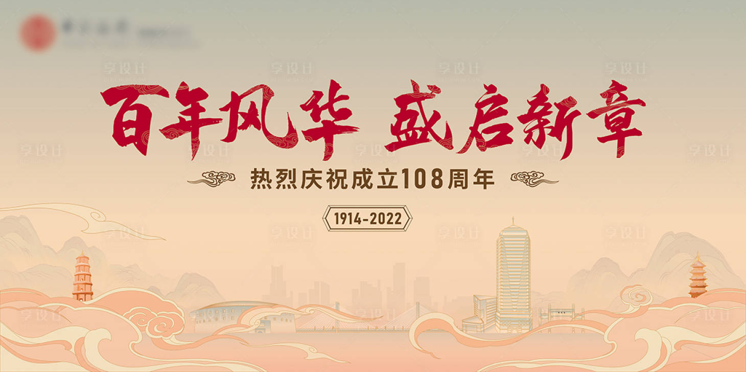 源文件下載【享設計】搜索編號：21560009708025038【百年活動背景板】