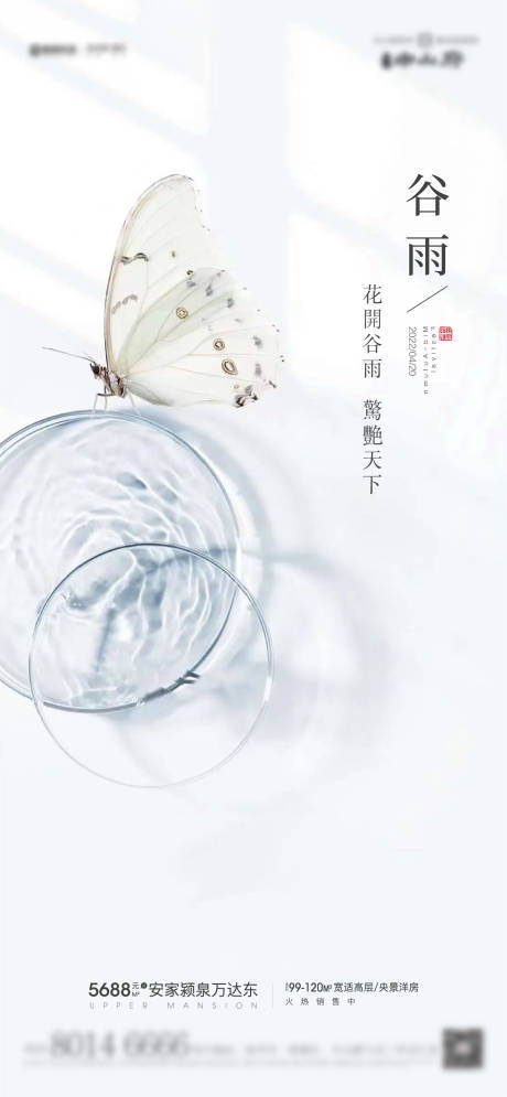 源文件下載【享設(shè)計(jì)】搜索編號：76560009288297100【創(chuàng)意谷雨節(jié)氣海報(bào)】