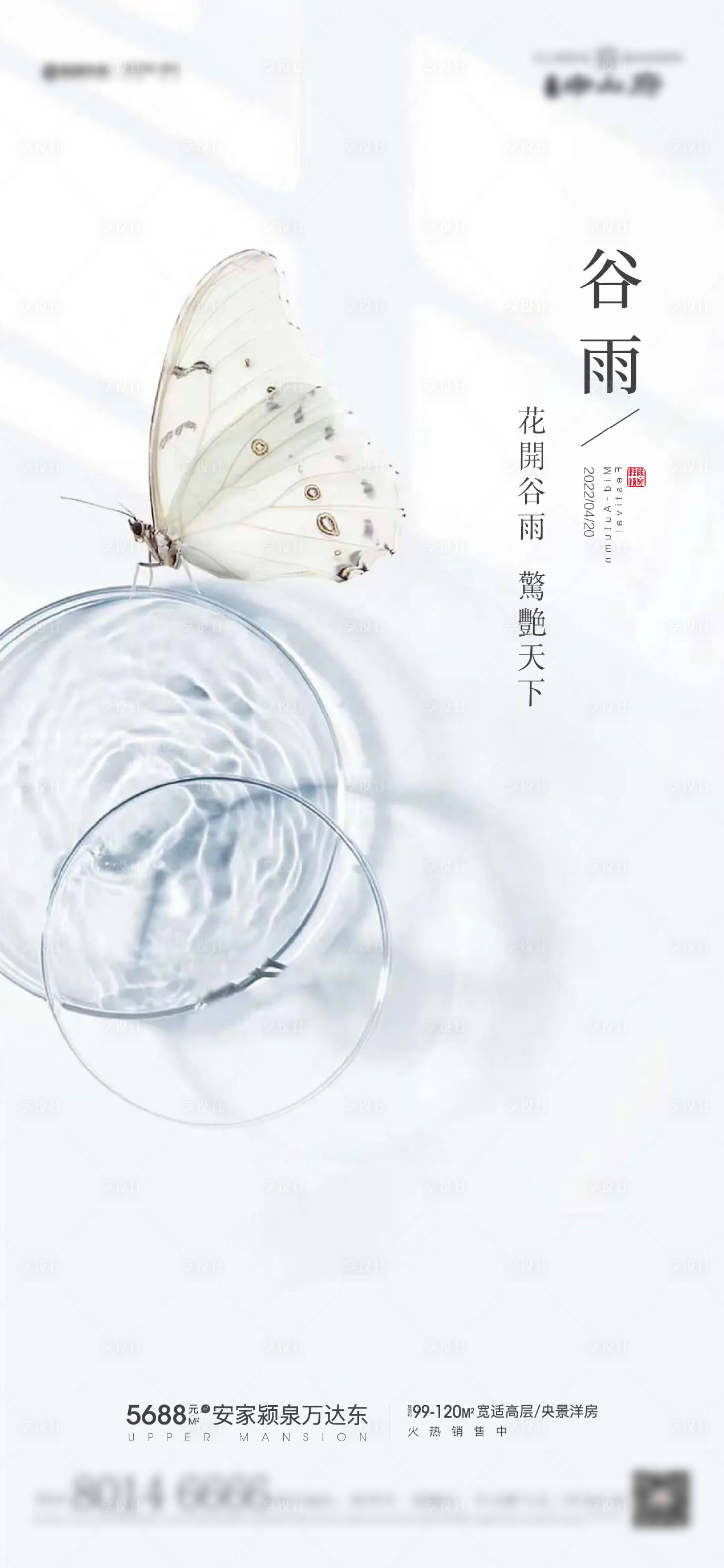 源文件下载【享设计】搜索编号：76560009288297100【创意谷雨节气海报】
